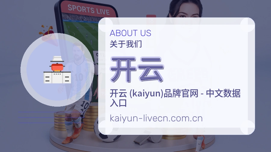 开云品牌服务介绍